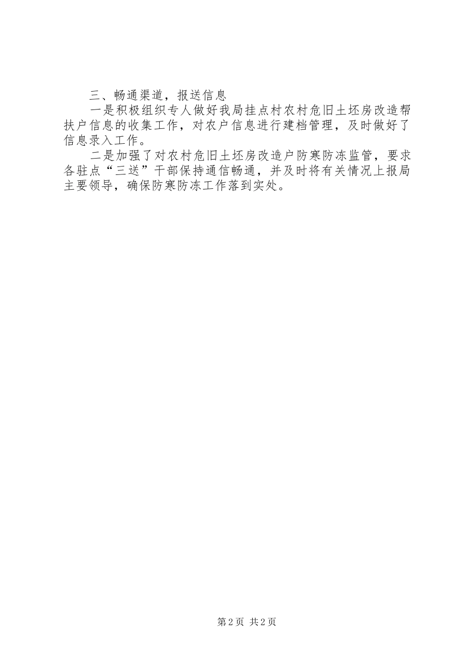 2024年煤炭局改户防寒工作情况汇报_第2页