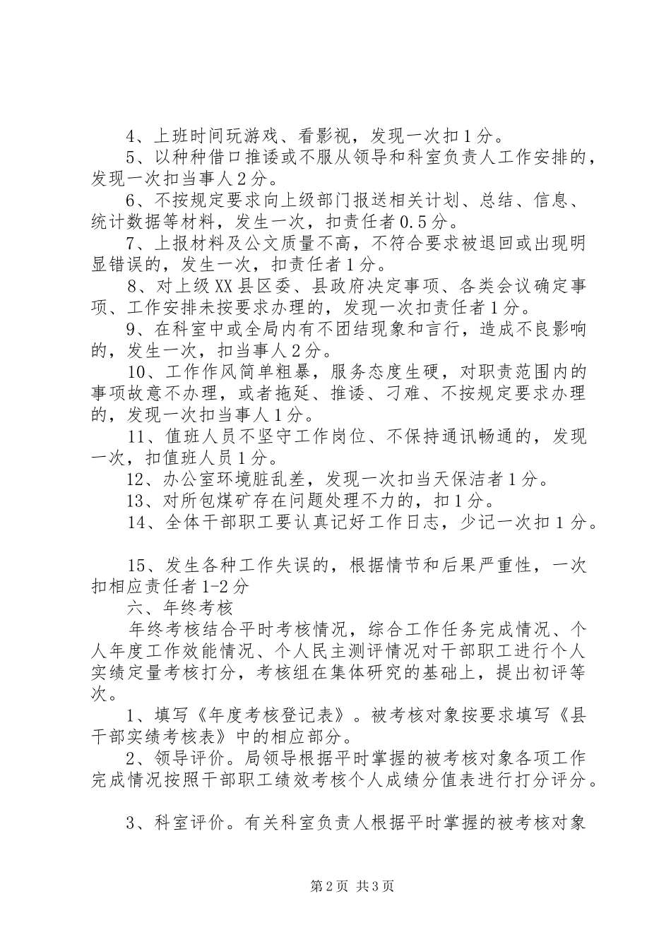 2024年煤炭局干部实绩考核实施方案_第2页