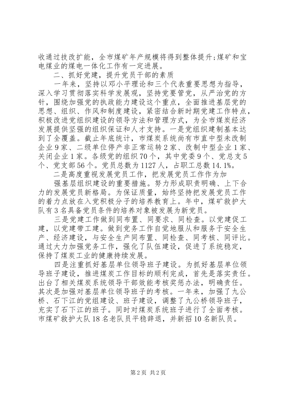 2024年煤炭局个人工作总结_第2页