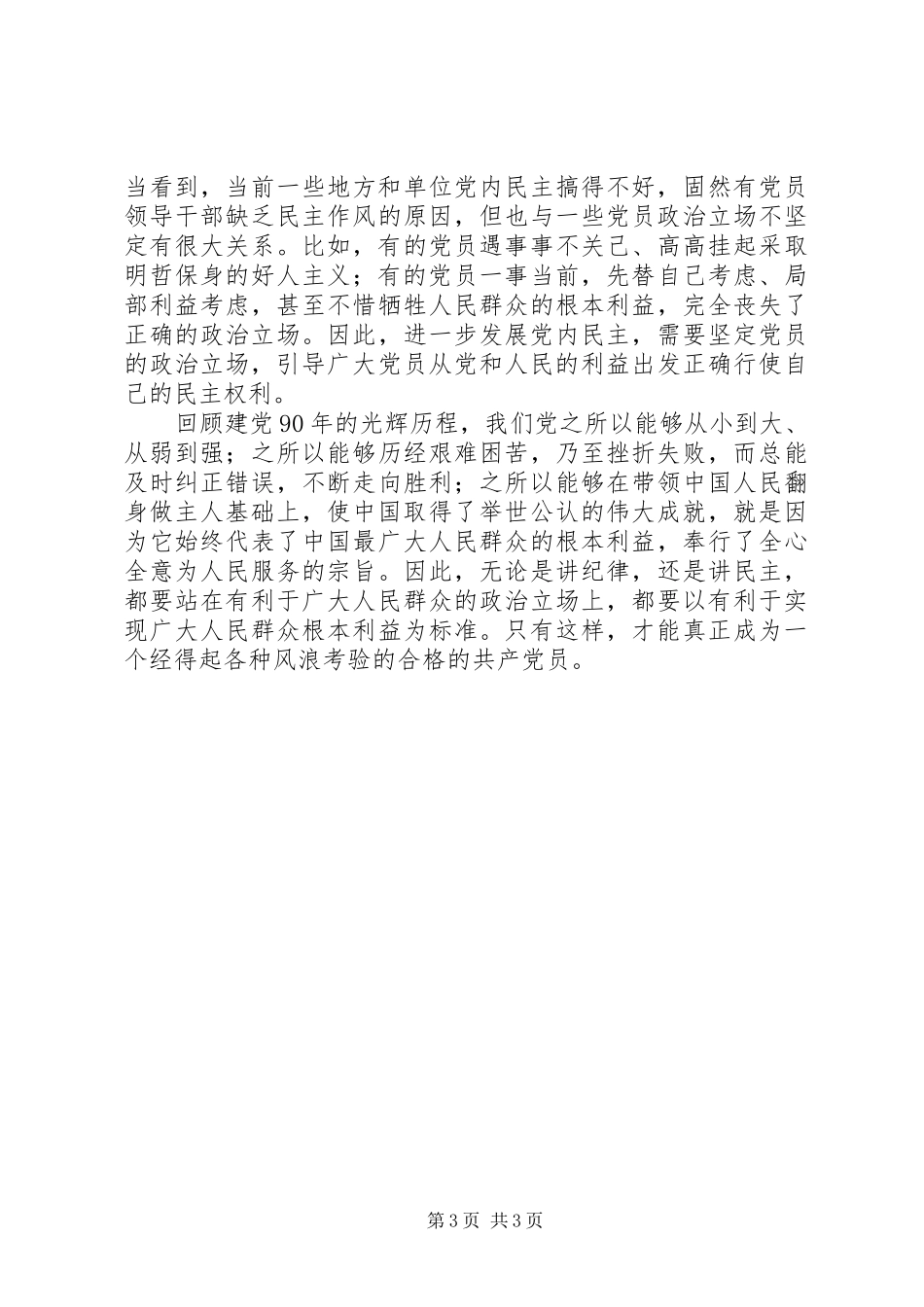 2024年党员心得做一个经得起风浪考验的合格党员_第3页