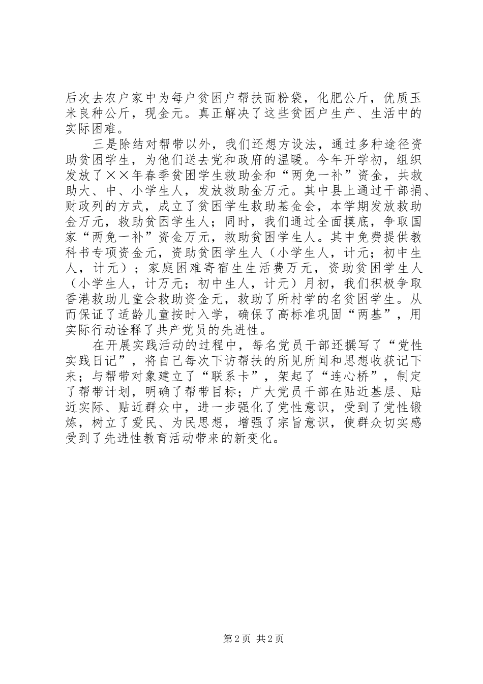 2024年党员心连心结对帮带受教育党性实践活动情况汇报_第2页