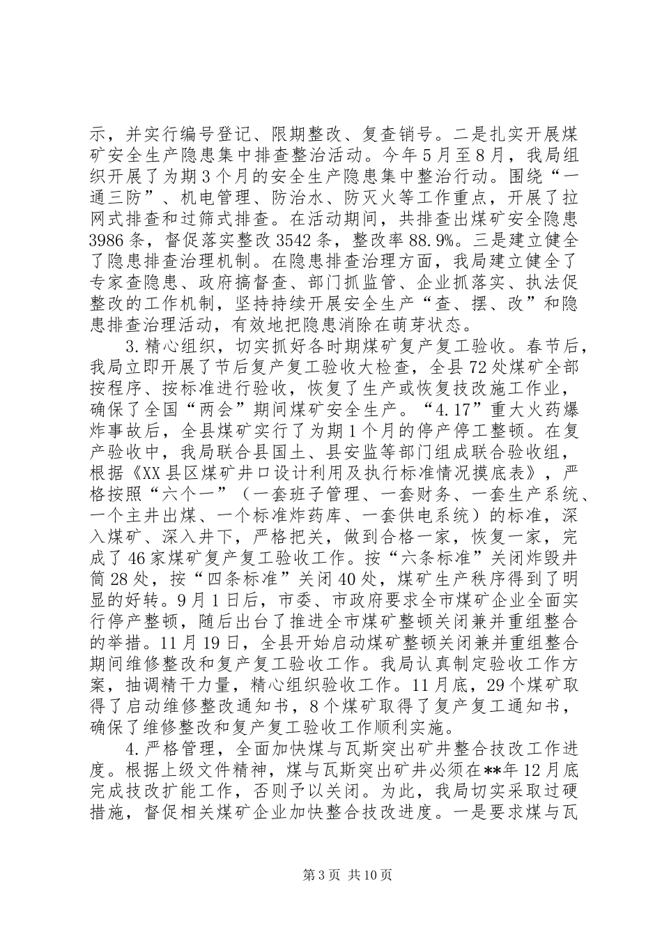 2024年煤炭局工作总结_第3页