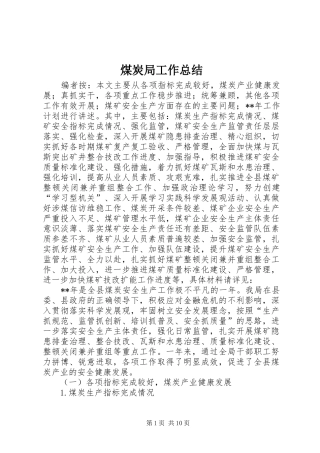 2024年煤炭局工作总结