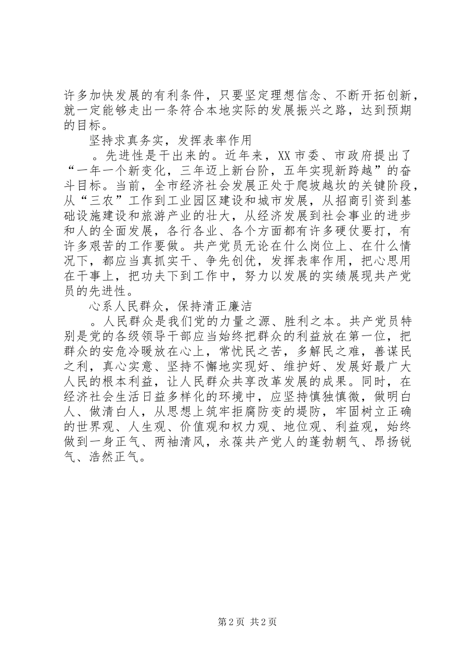 2024年党员心思要在工作上多解民之难_第2页