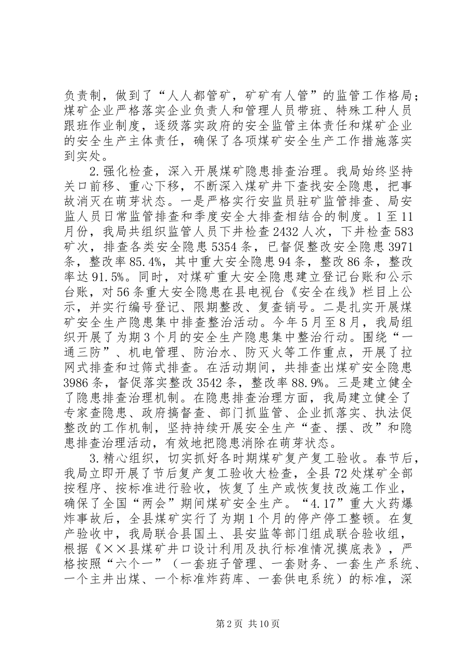 2024年煤炭局工作总结及工作计划_第2页