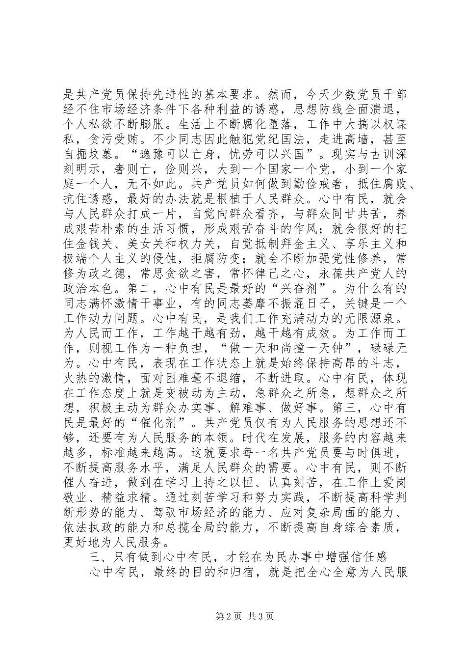2024年党员心中有民先进交流_第2页