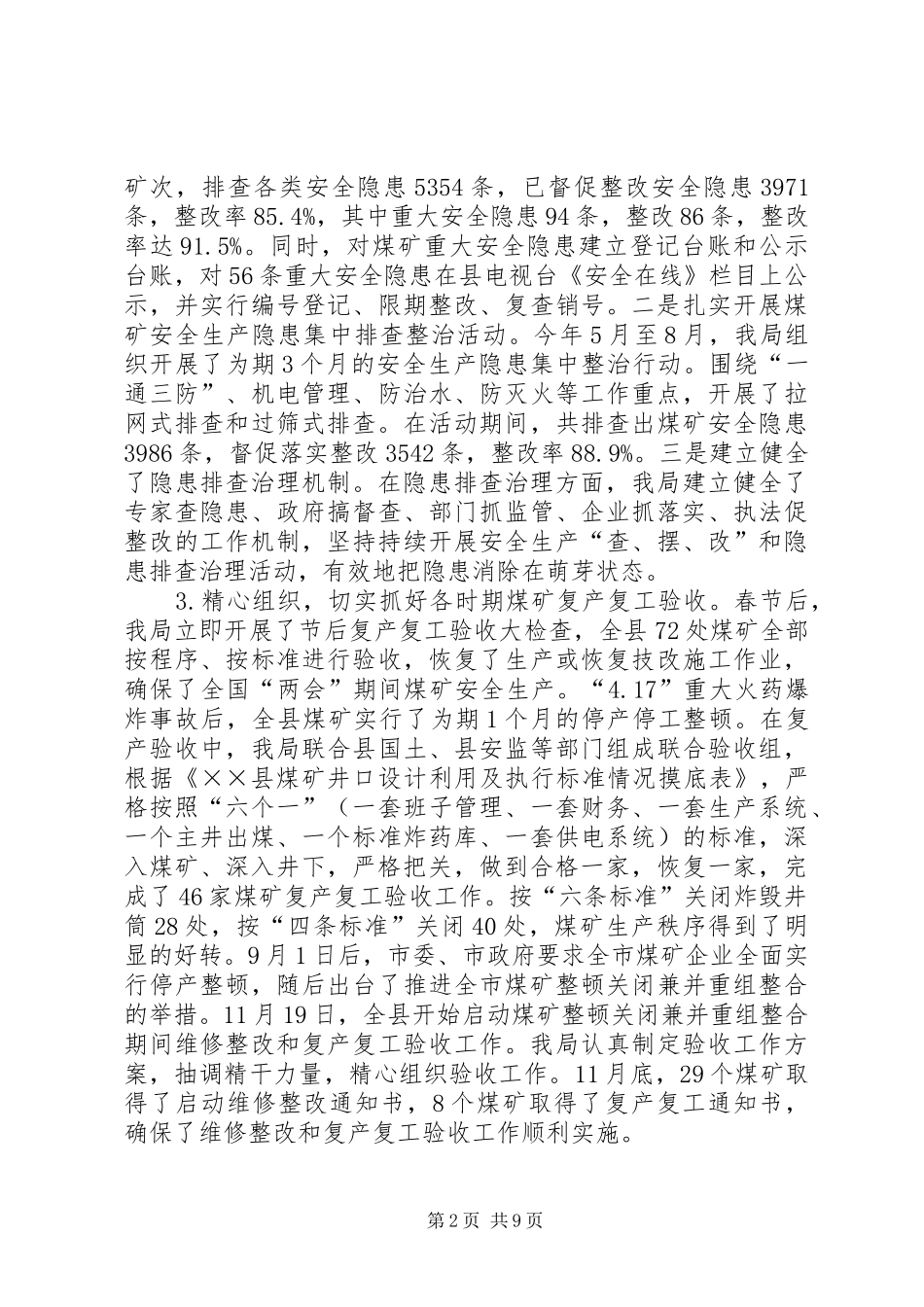 2024年煤炭局工作总结及工作计划范文_第2页