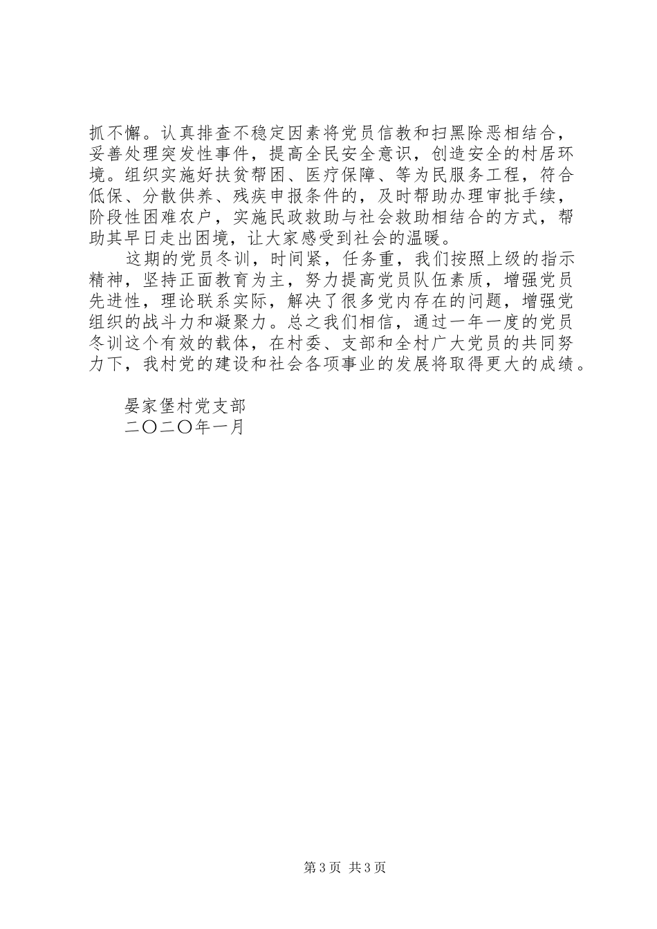 2024年村级党员冬训工作总结_第3页