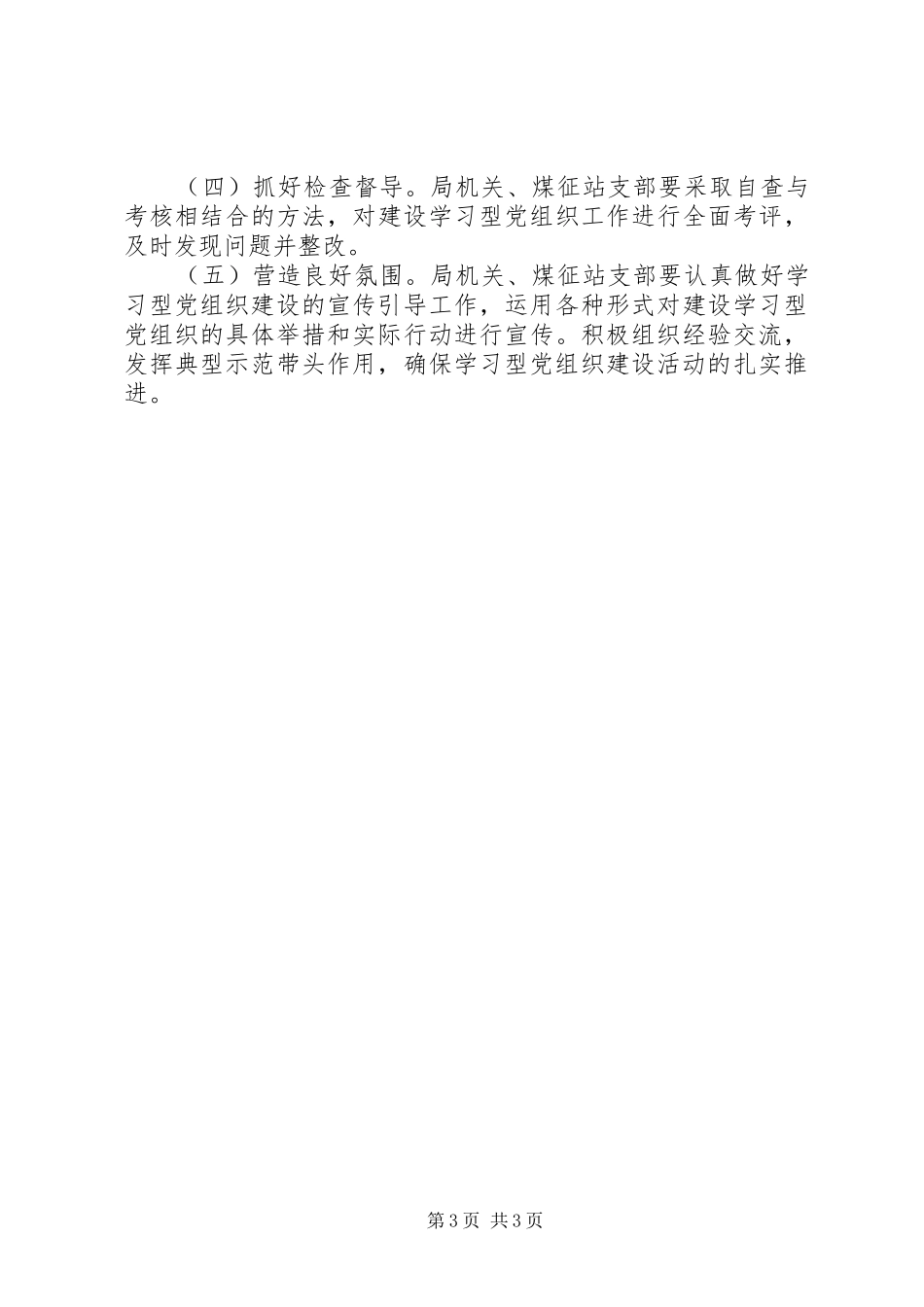 2024年煤炭局建设学习型党组织实施方案_第3页