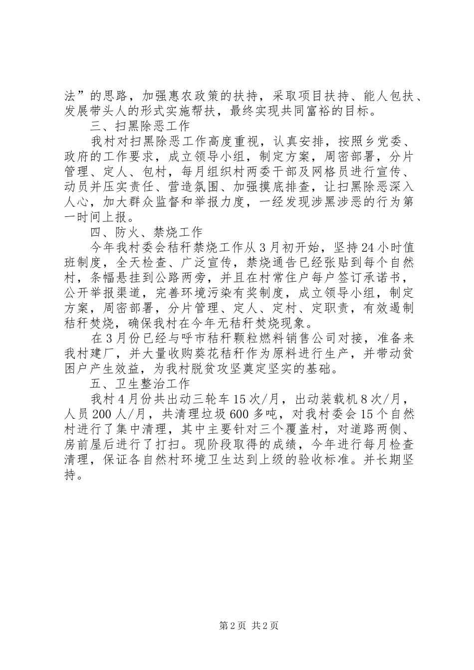 2024年村级党支部工作汇报_第2页