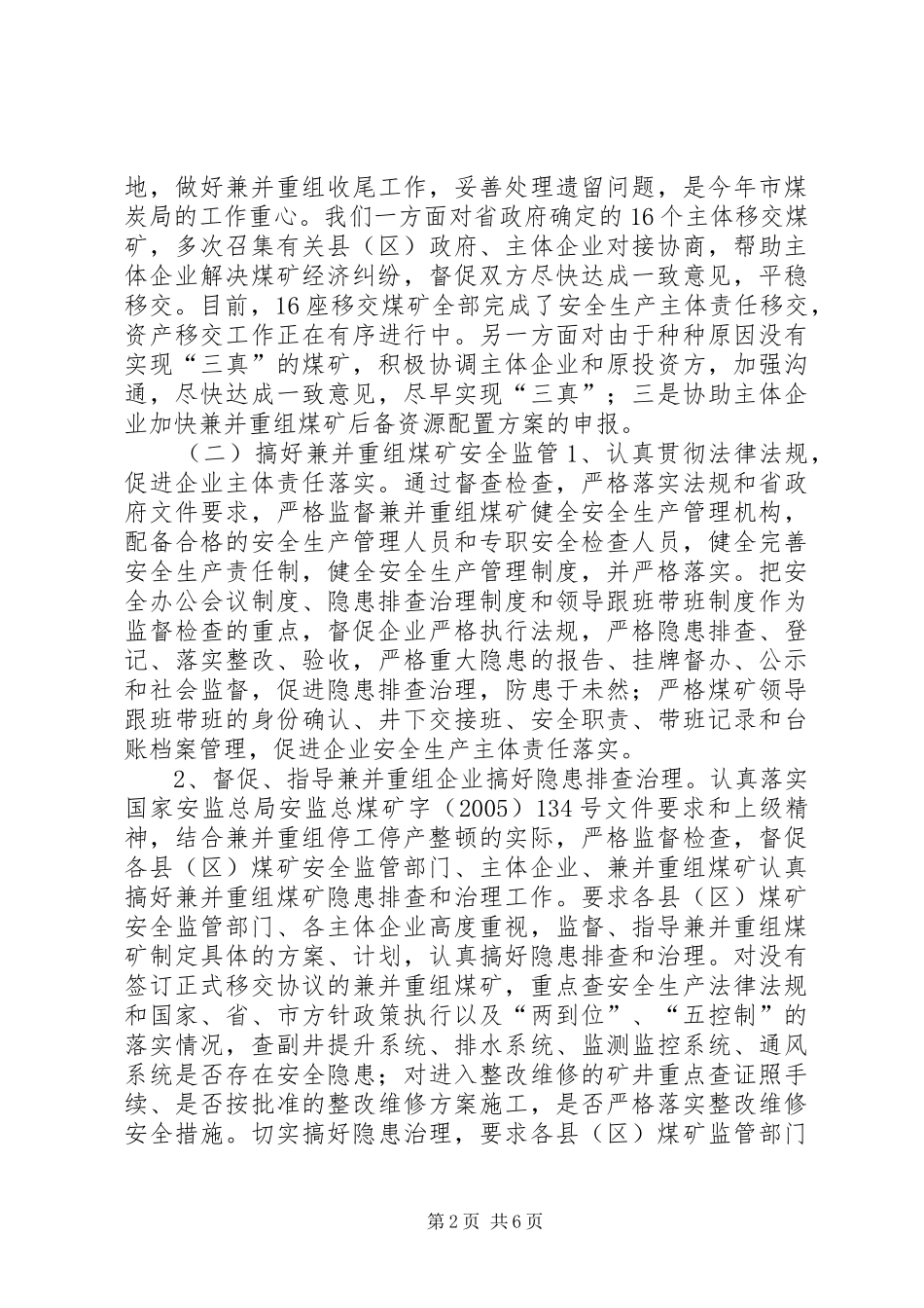 2024年煤炭局局长述职述廉报告_第2页