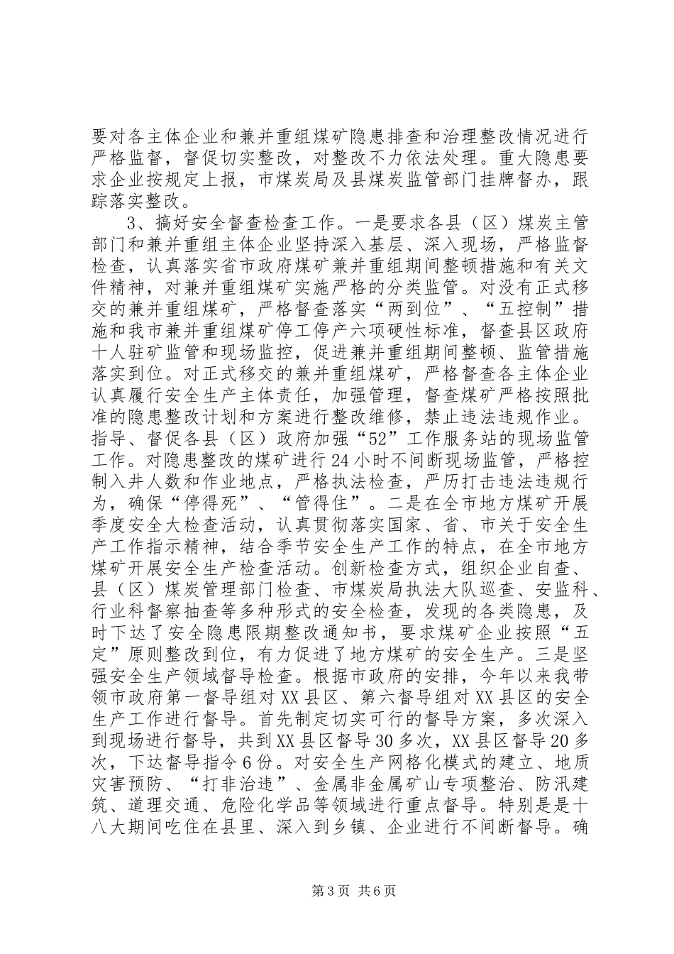 2024年煤炭局局长述职述廉报告_第3页