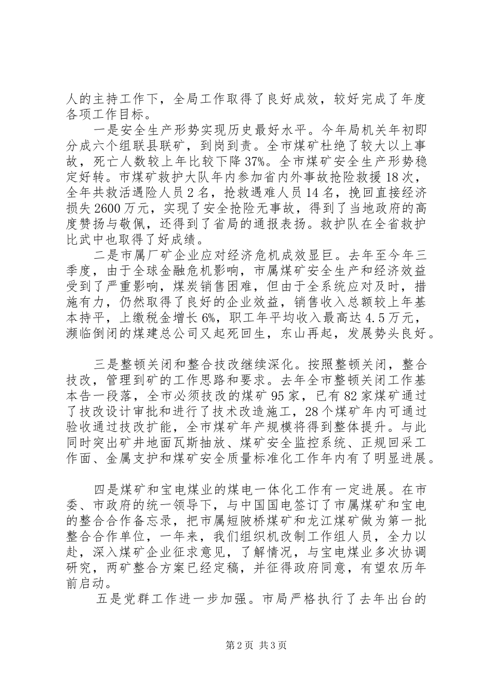 2024年煤炭局局长述职述廉报告范文_第2页