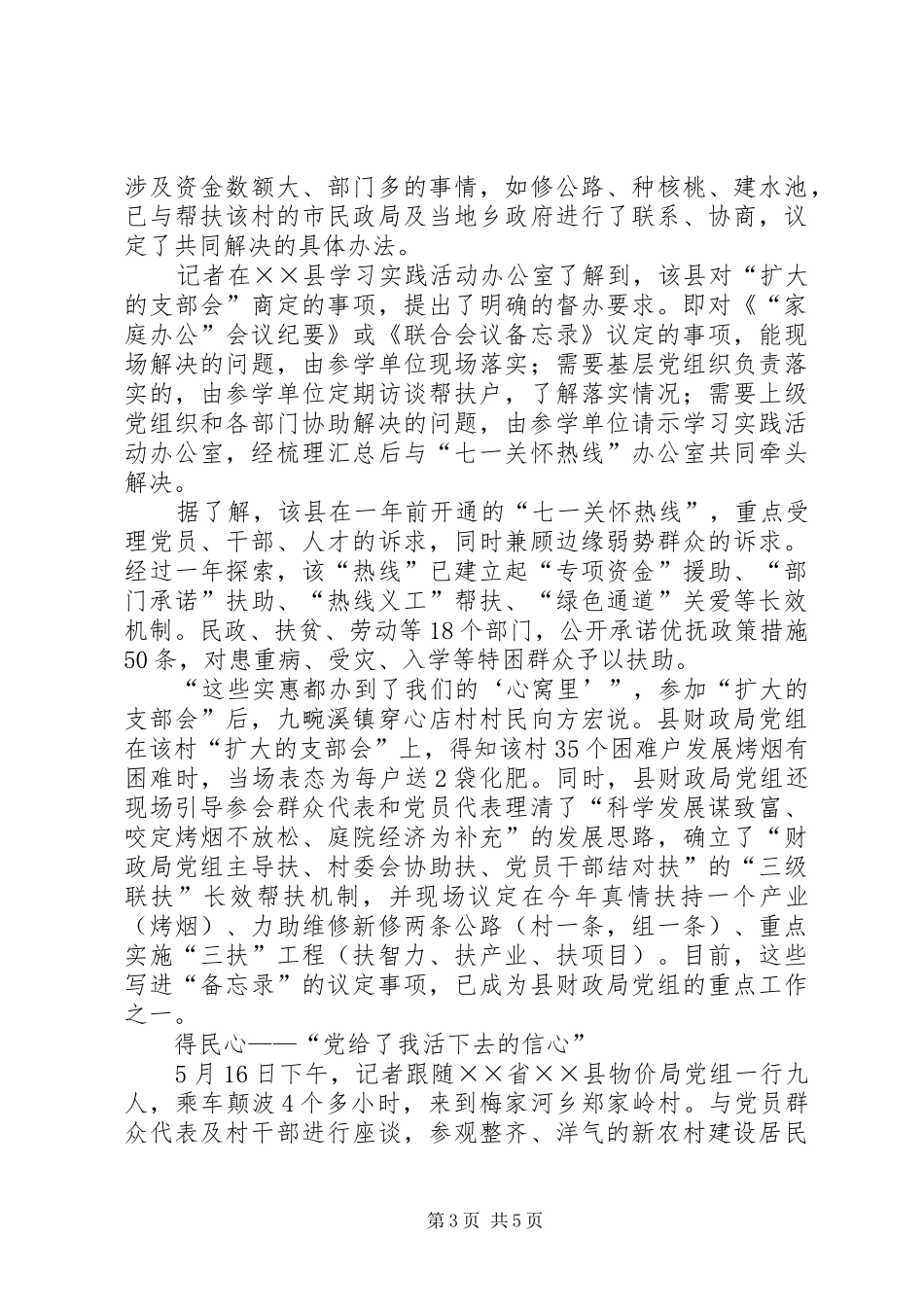 2024年党员新模式先进事迹材料_第3页