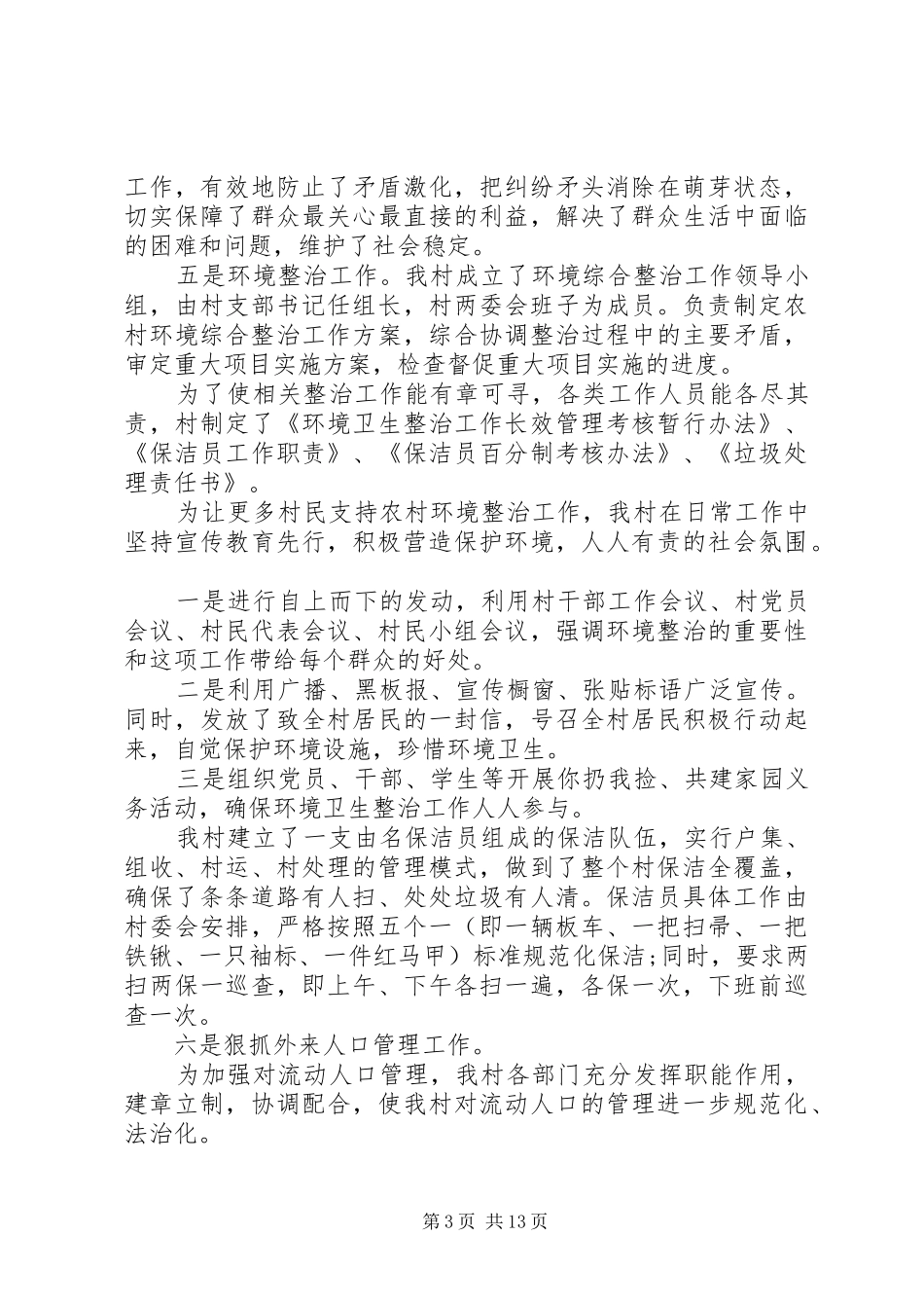 2024年村级党支部书记述职报告_第3页