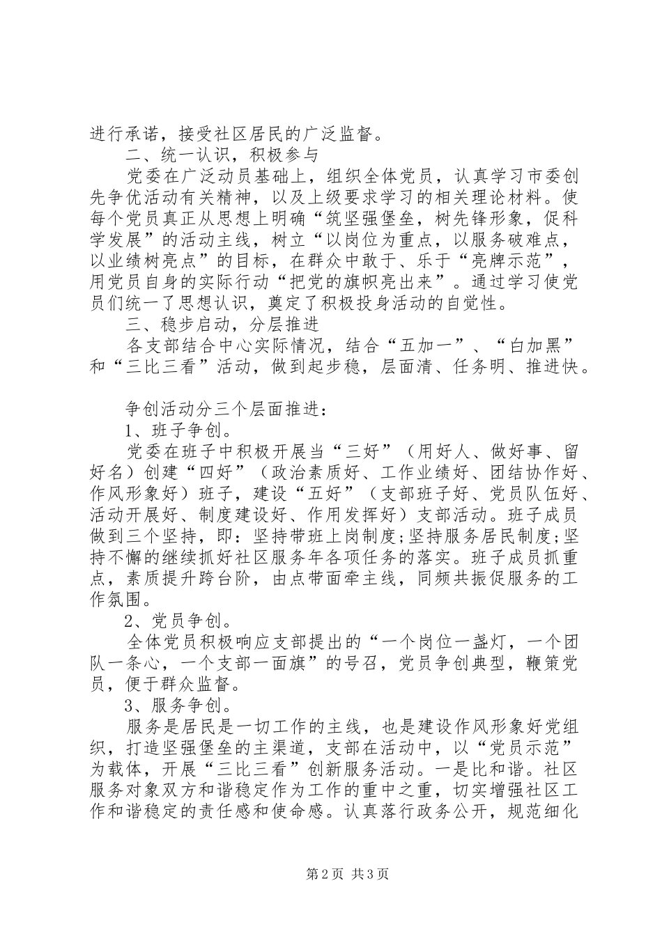 2024年党员新农村建设自查自纠报告_第2页