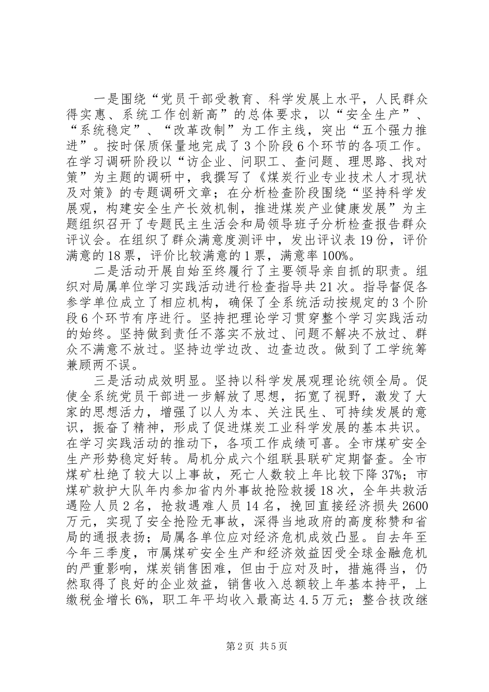 2024年煤炭局廉洁奉公工作总结_第2页