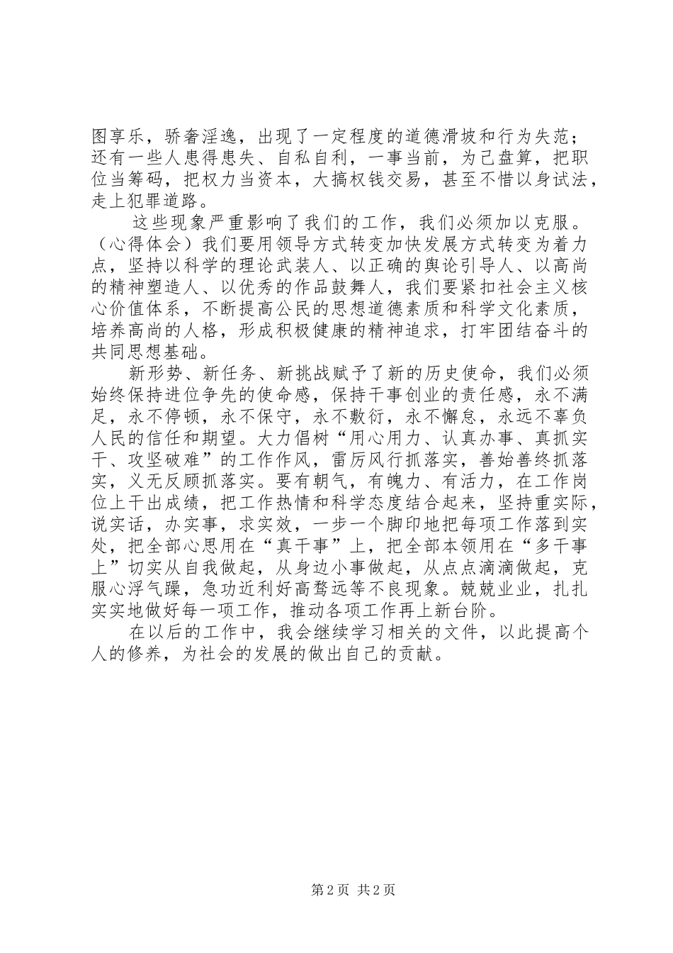 2024年党员新十八谈心得_第2页