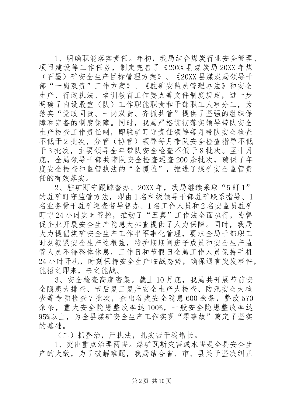2024年煤炭局年终工作总结_第2页