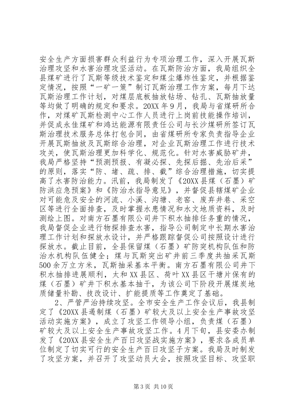 2024年煤炭局年终工作总结_第3页