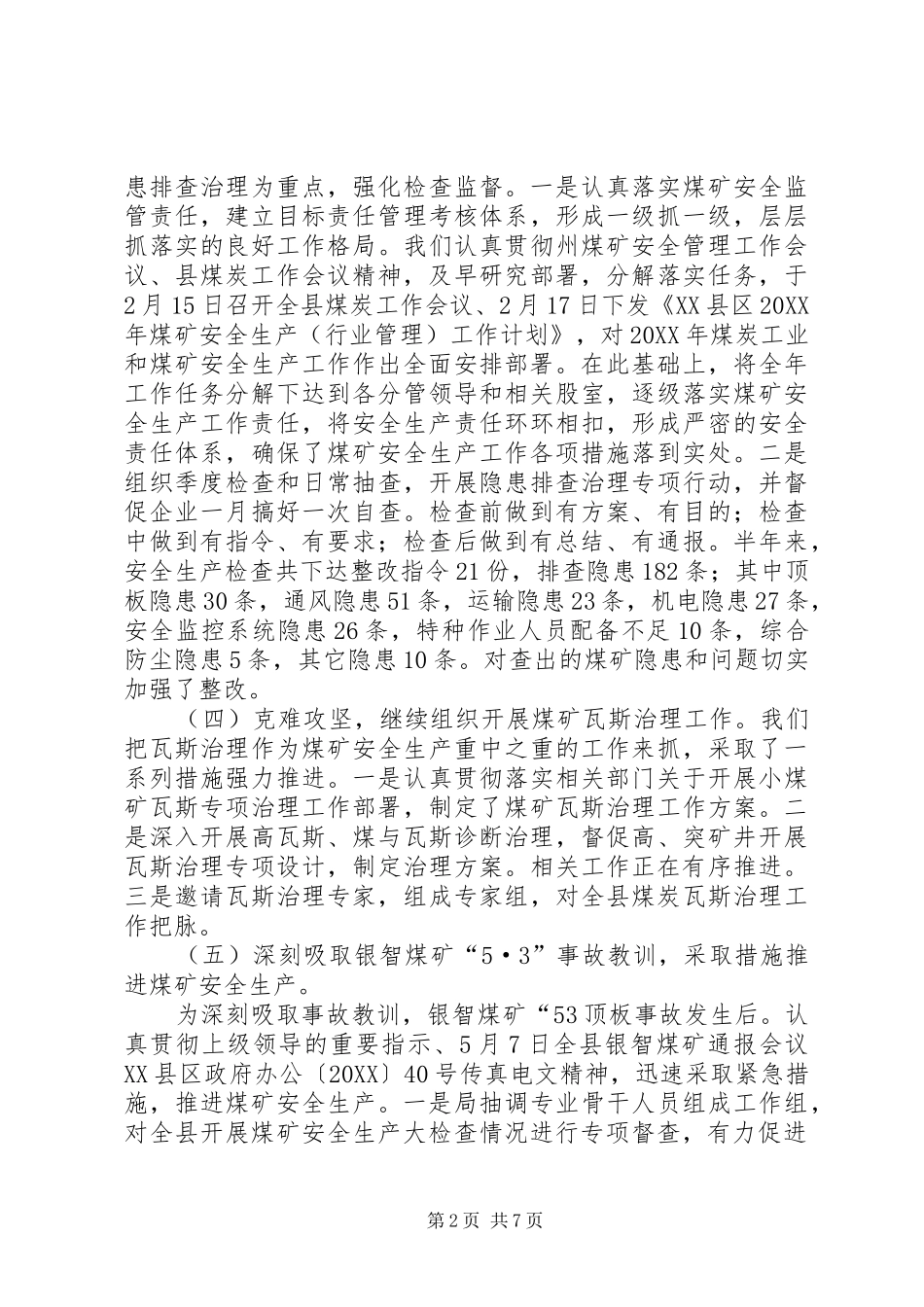 2024年煤炭局上半年度煤炭工作总结_第2页