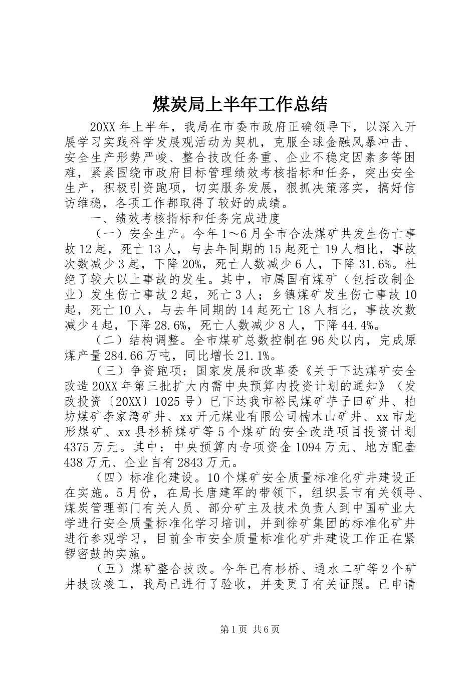 2024年煤炭局上半年工作总结_第1页