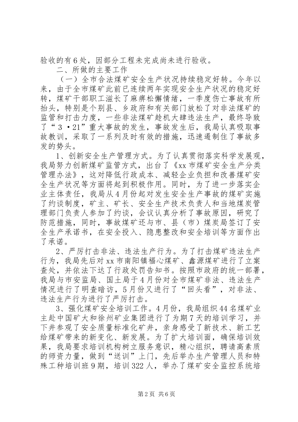 2024年煤炭局上半年工作总结_第2页