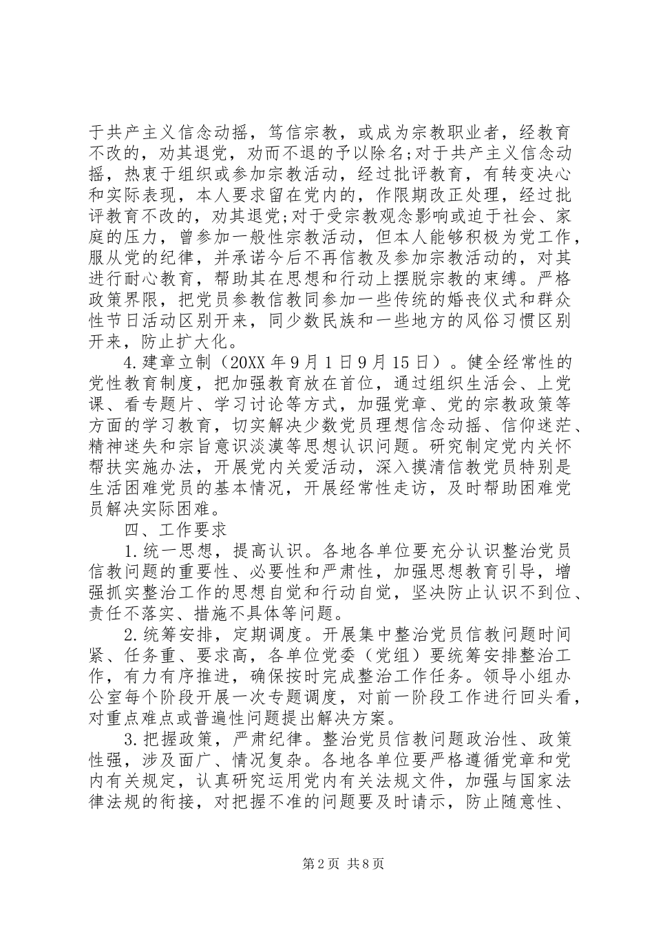 2024年党员信教排查工作总结报告_第2页