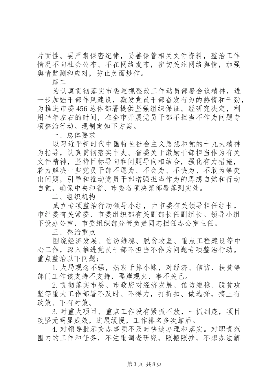 2024年党员信教排查工作总结报告_第3页