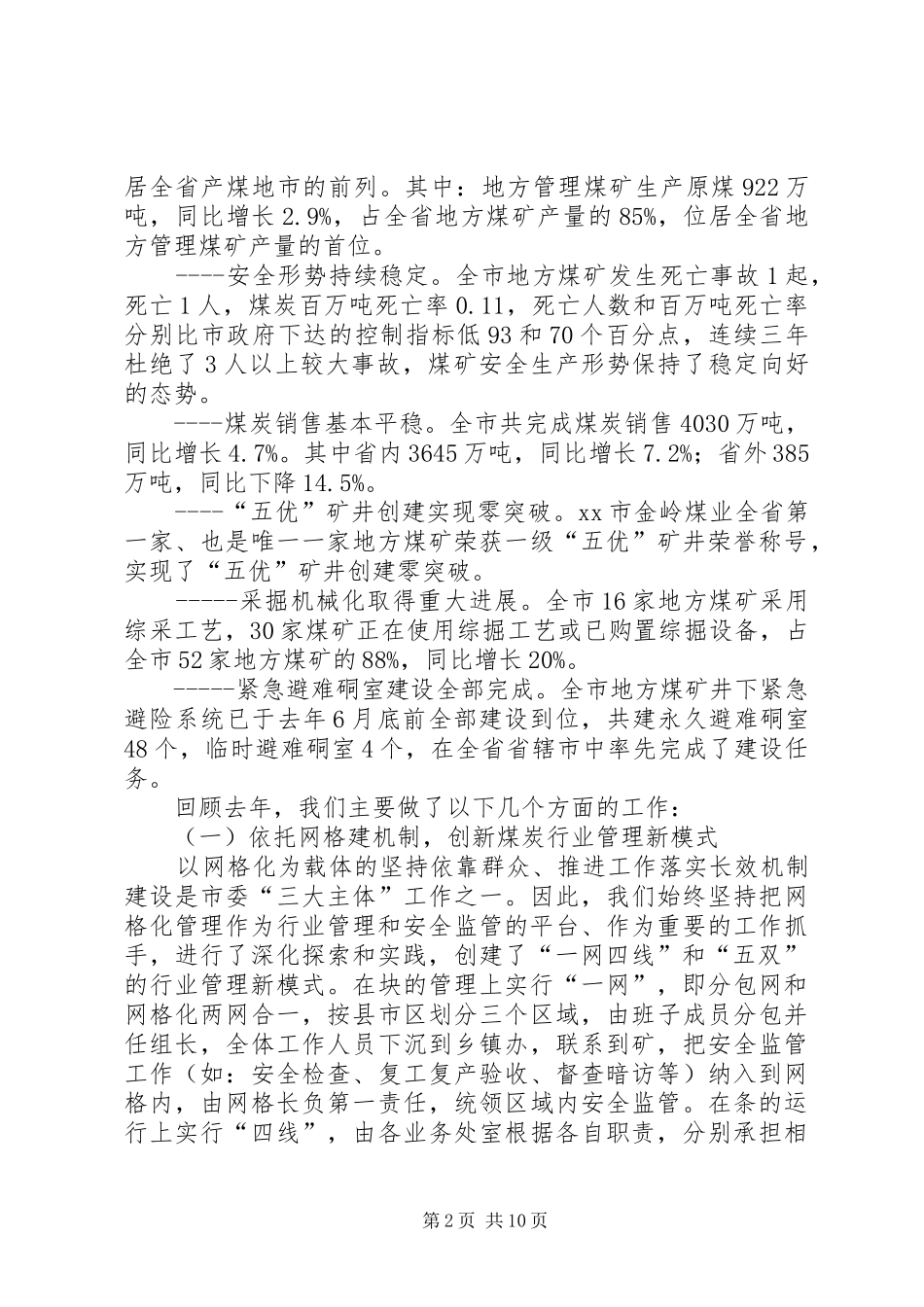 2024年煤炭局述职述廉报告_第2页