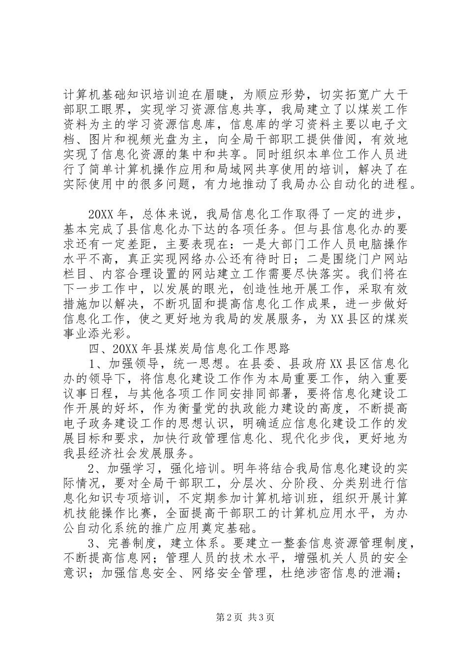 2024年煤炭局信息化年终工作总结_第2页