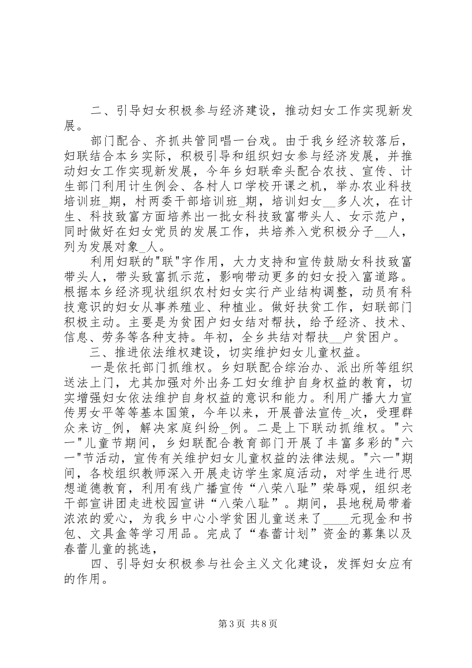 2024年村级妇联工作计划_第3页