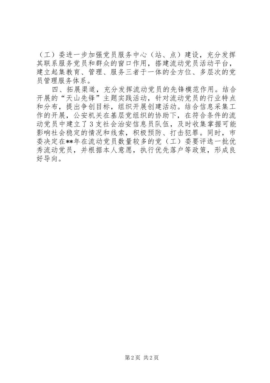 2024年党员信息管理服务_第2页