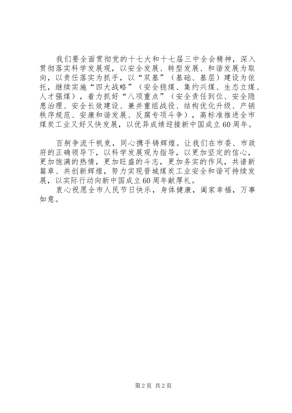 2024年煤炭局长新春贺辞_第2页