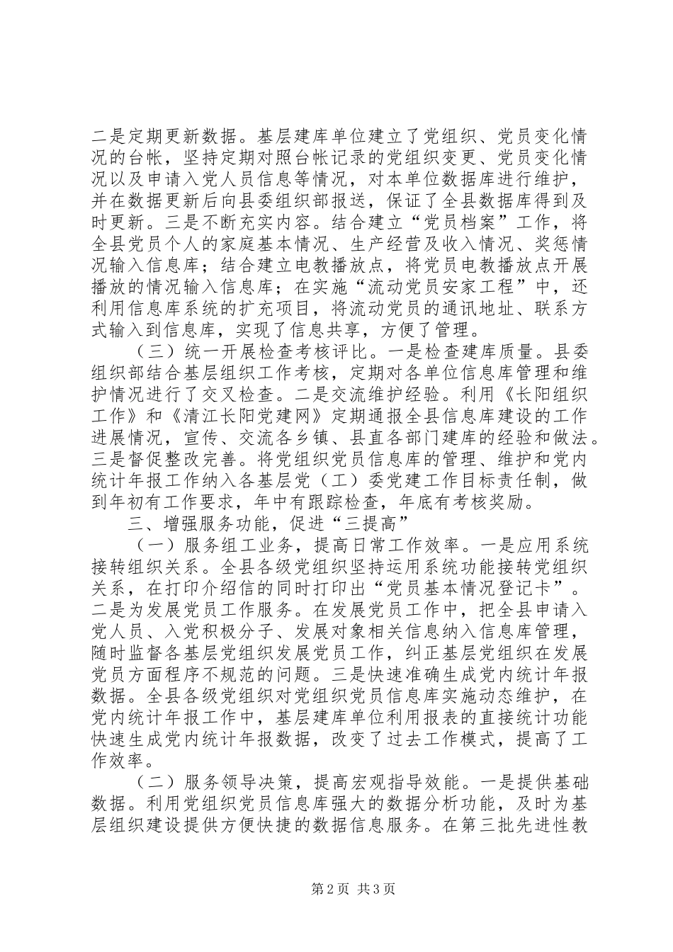 2024年党员信息建设交流_第2页