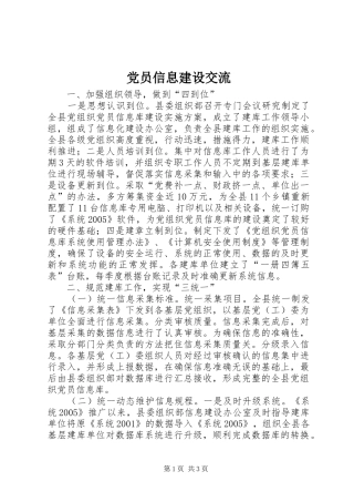 2024年党员信息建设交流