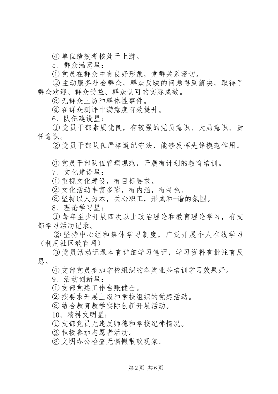2024年党员星级承诺书_第2页