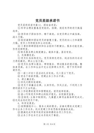 2024年党员星级承诺书