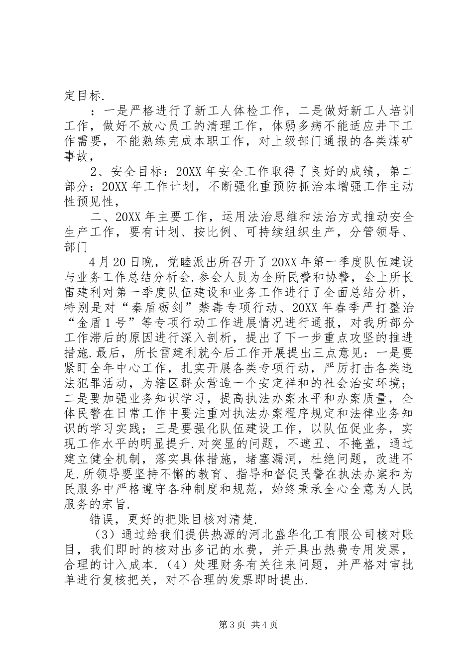 2024年村级工作总结村级工作总结范文大全_第3页