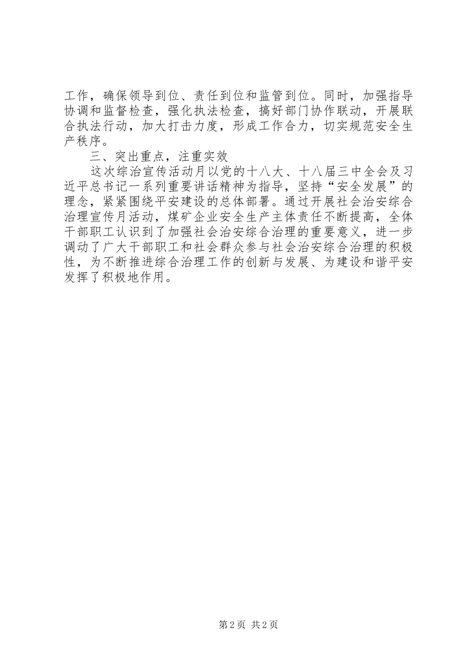 2024年煤炭局综治宣传月工作汇报_第2页