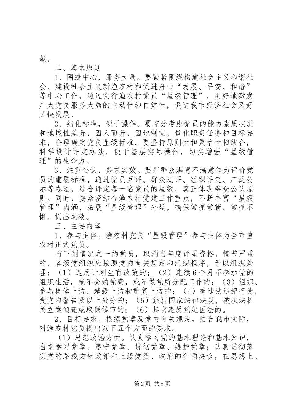 2024年党员星级管理工作意见_第2页