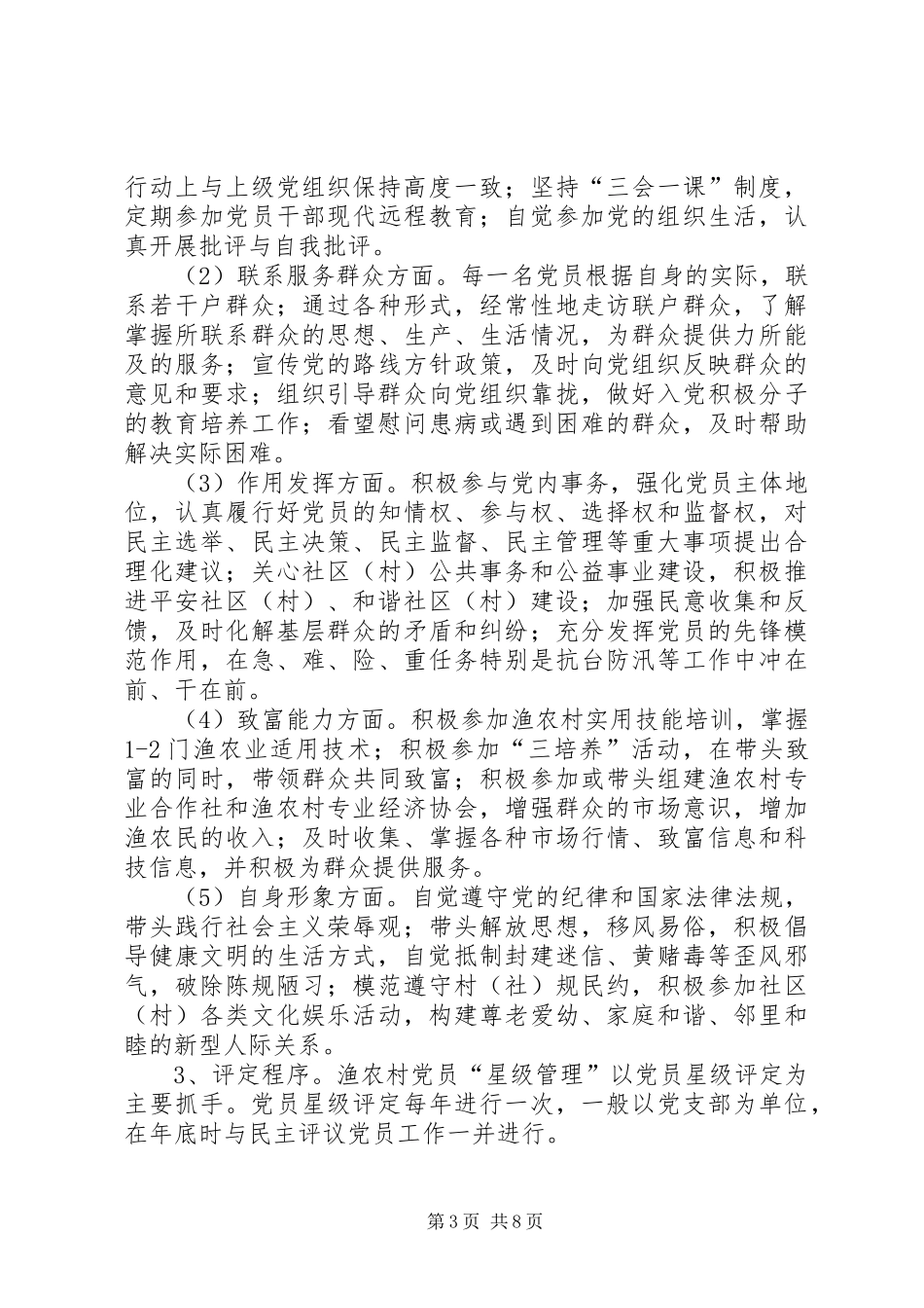 2024年党员星级管理工作意见_第3页