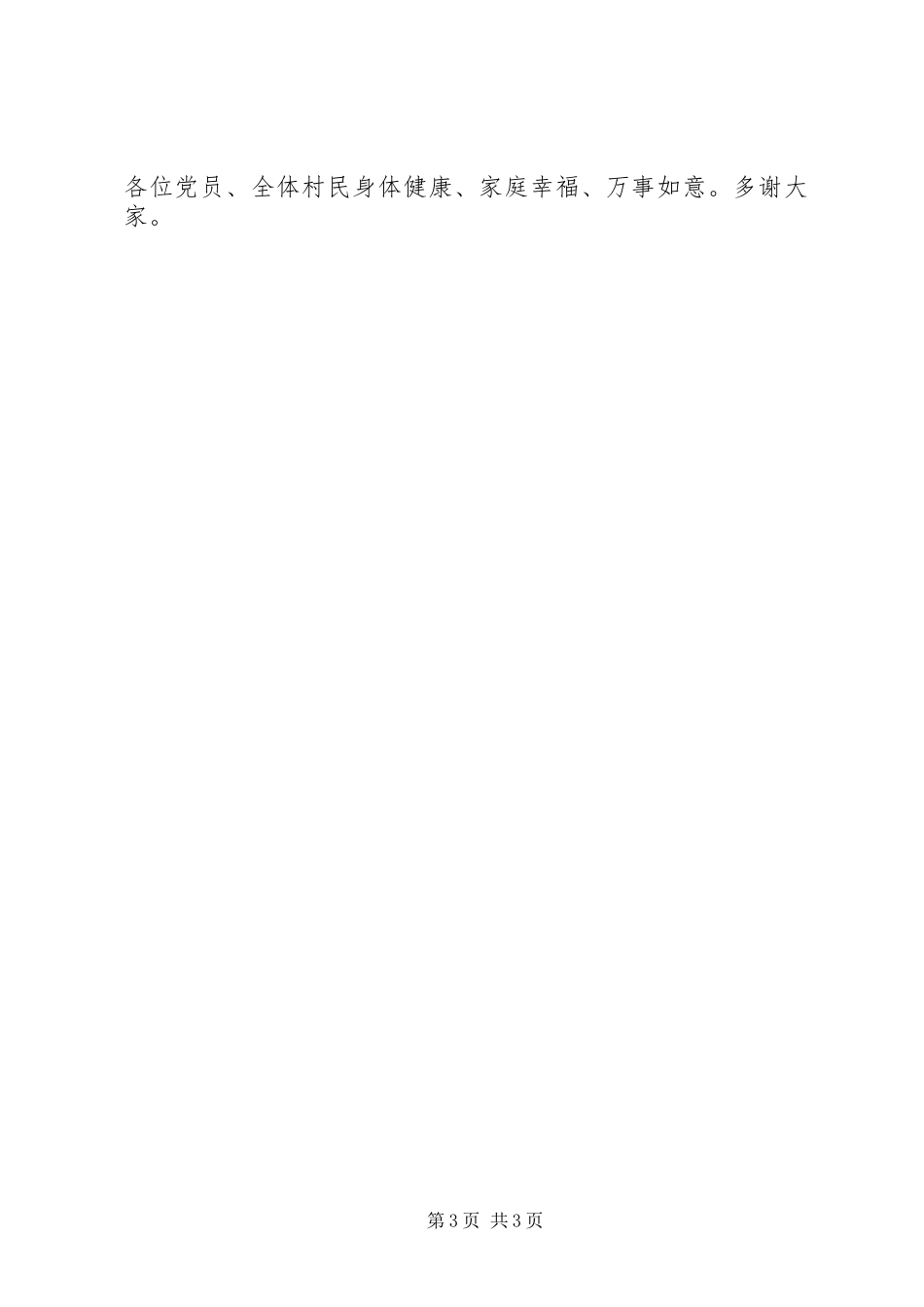2024年村级工作总结暨的工作计划_第3页