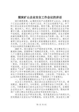 2024年煤炭矿山企业安全工作会议的致辞