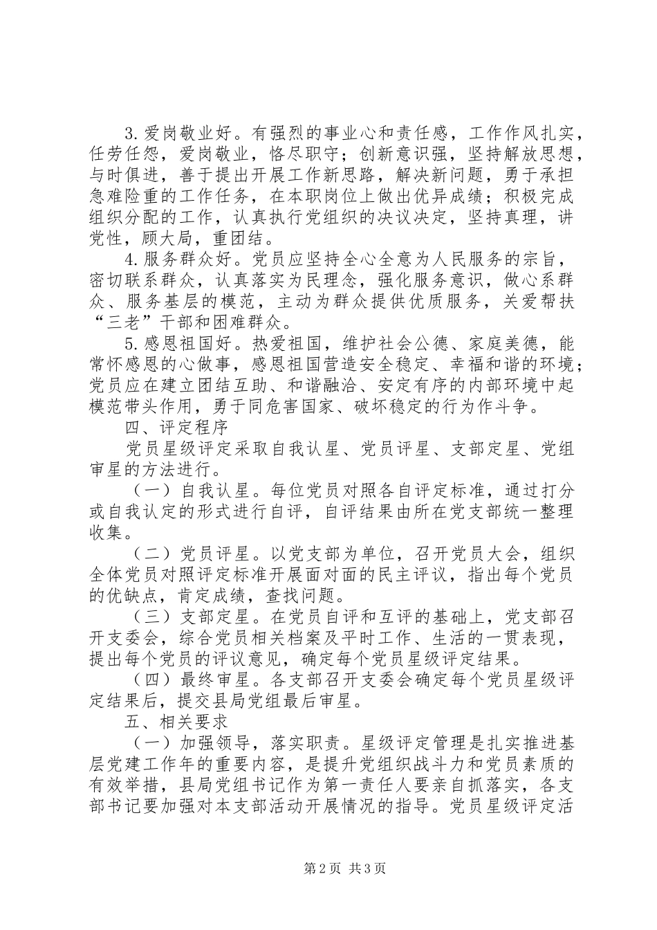 2024年党员星级评定工作报告_第2页