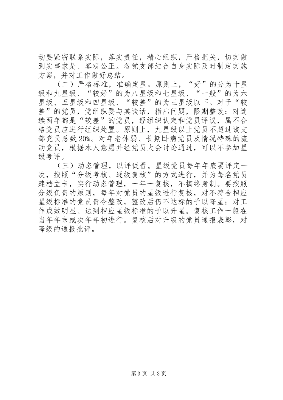2024年党员星级评定工作报告_第3页