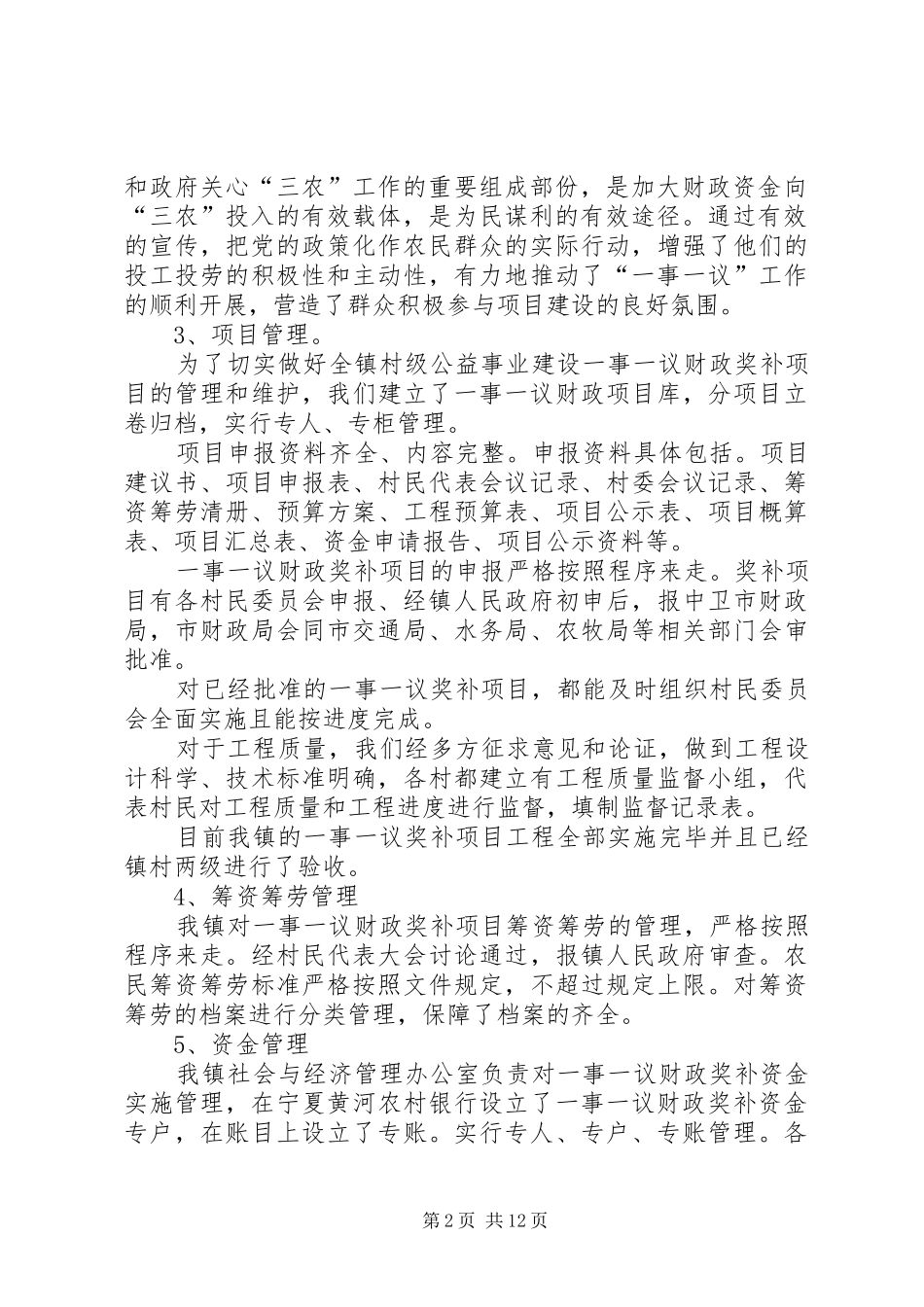 2024年村级公益事业一事一议财政奖补自查报告_第2页