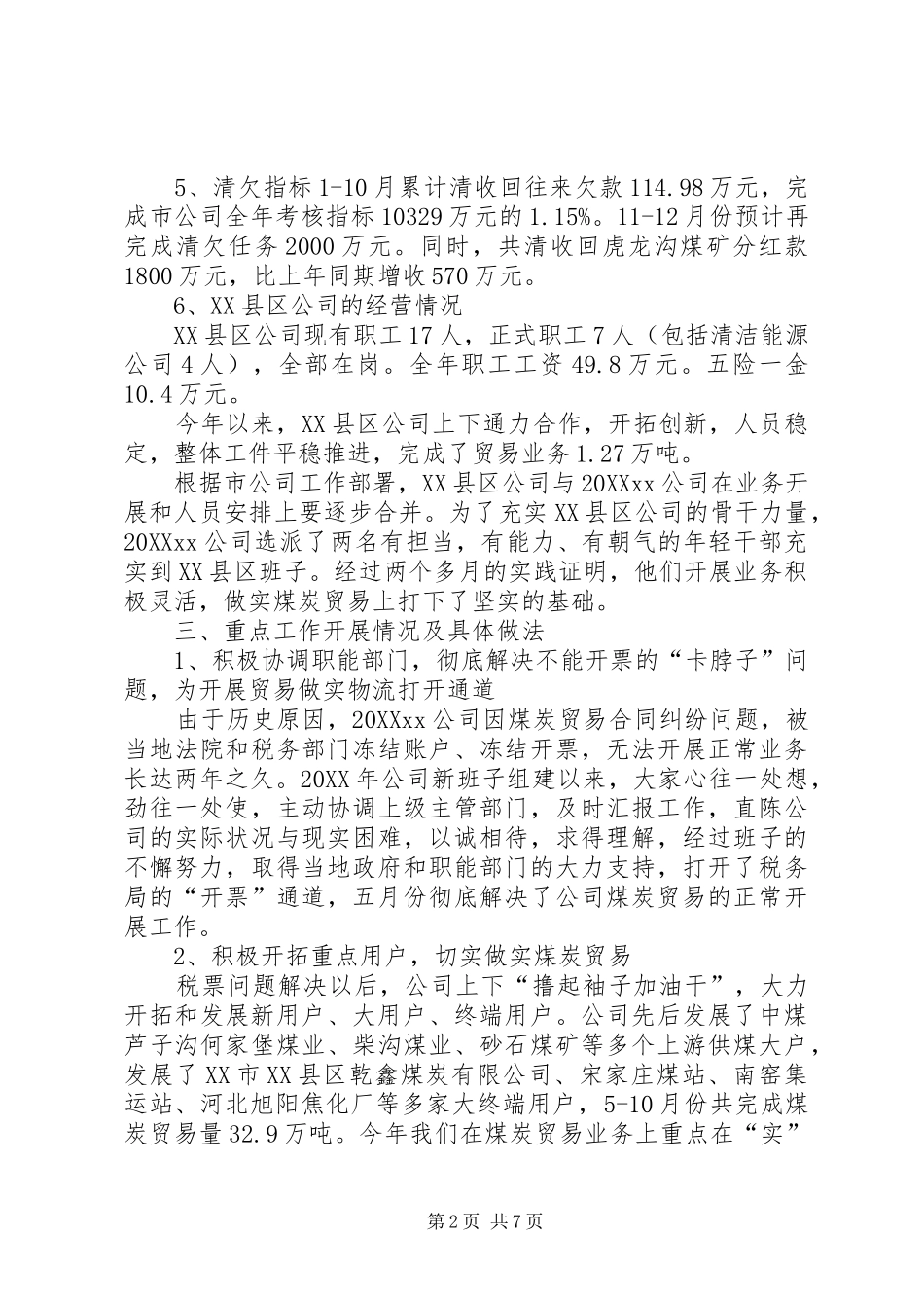 2024年煤炭贸易公司汇报材料_第2页