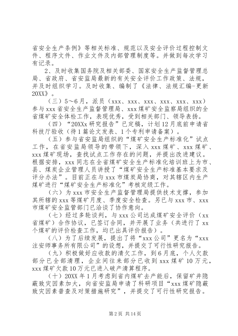 2024年煤炭贸易公司年终总结_第2页