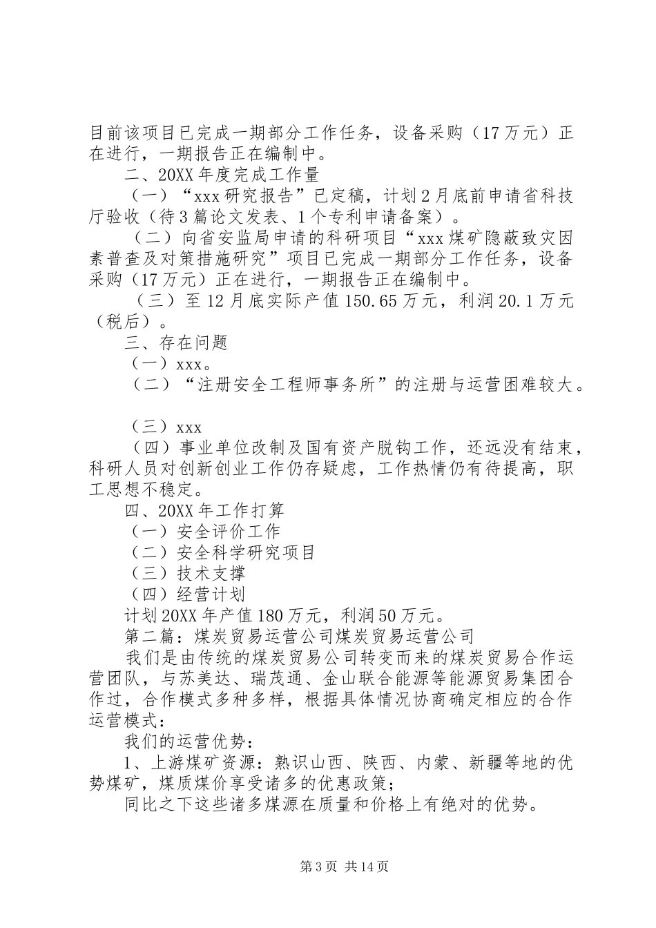 2024年煤炭贸易公司年终总结_第3页